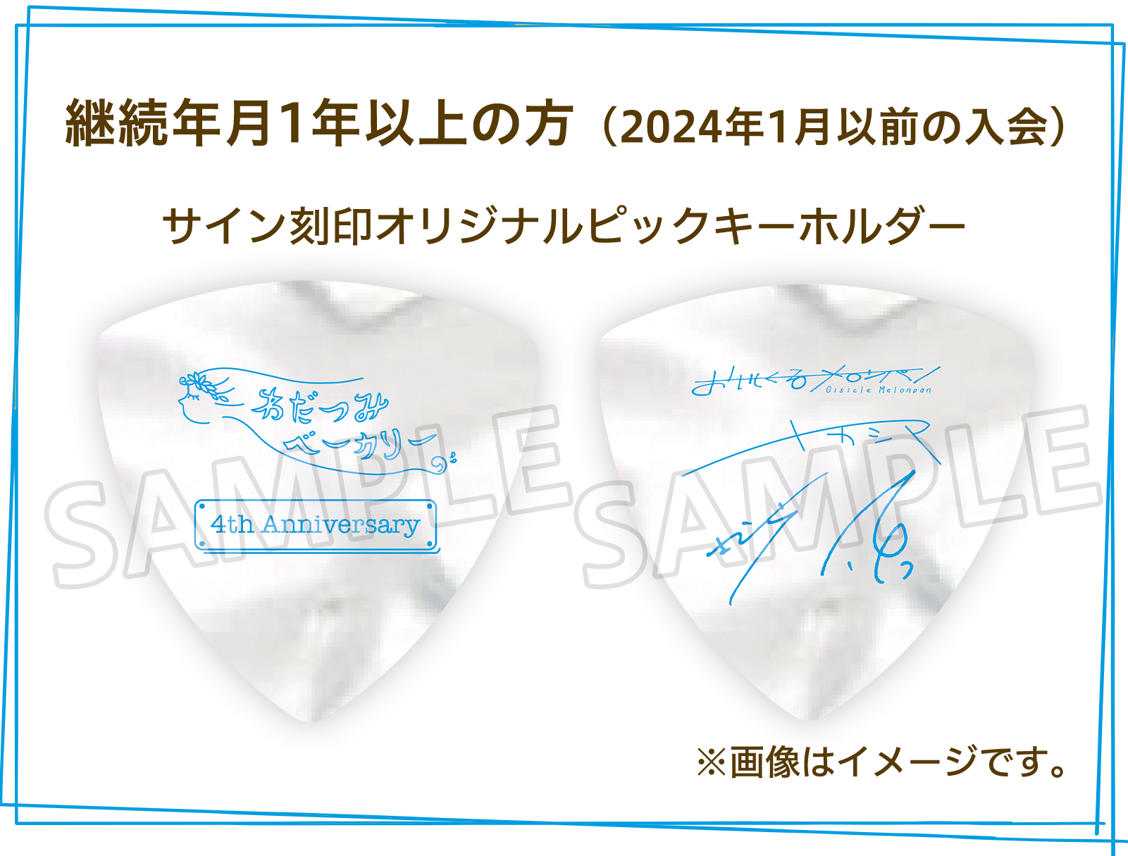 わだつみベーカリー会員限定 プレゼント企画決定！｜おいしくる